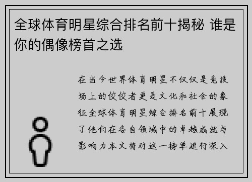 全球体育明星综合排名前十揭秘 谁是你的偶像榜首之选