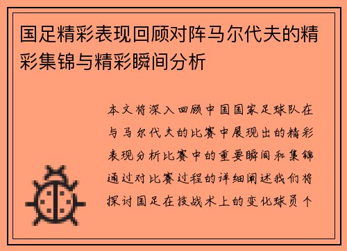 国足精彩表现回顾对阵马尔代夫的精彩集锦与精彩瞬间分析