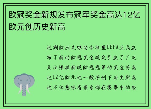 欧冠奖金新规发布冠军奖金高达12亿欧元创历史新高
